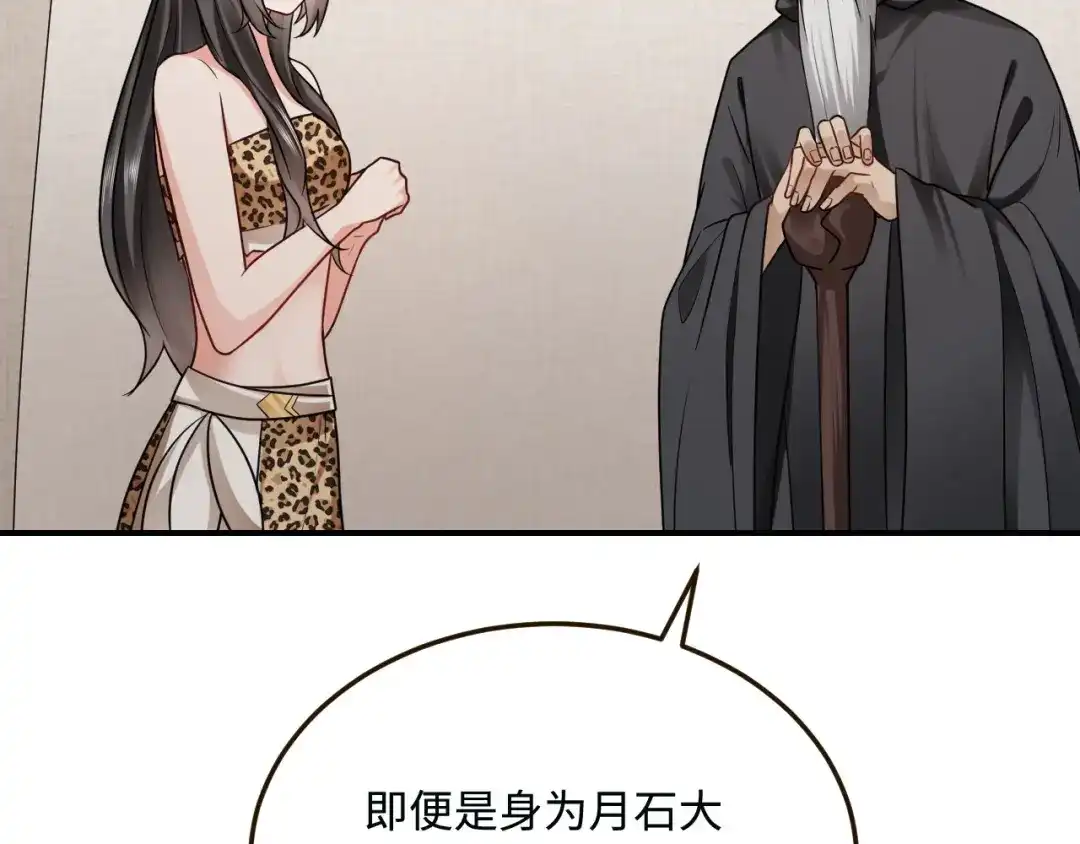 傲娇兽夫驯服计划 18 异世界的秘密 第94页