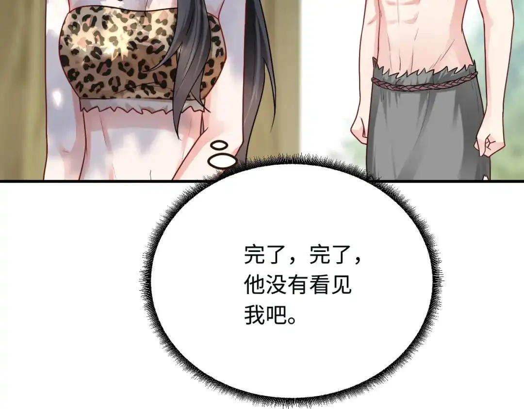 傲娇兽夫驯服计划 18 异世界的秘密 第87页