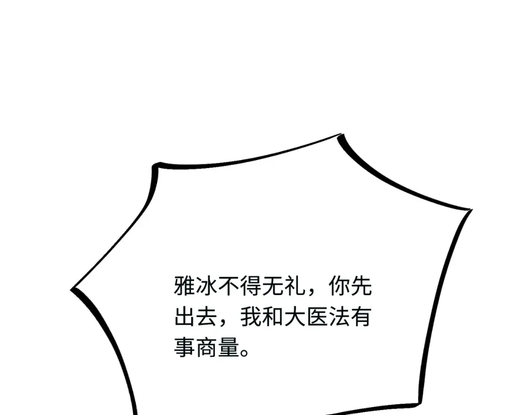 傲娇兽夫驯服计划 18 异世界的秘密 第55页