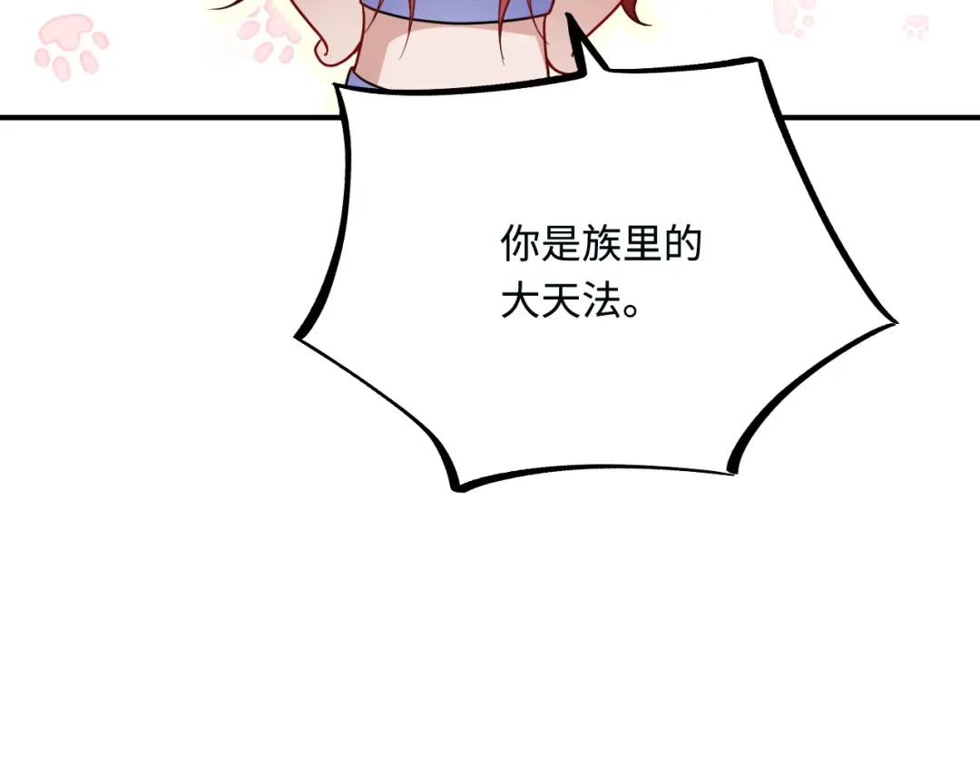 傲娇兽夫驯服计划 18 异世界的秘密 第42页