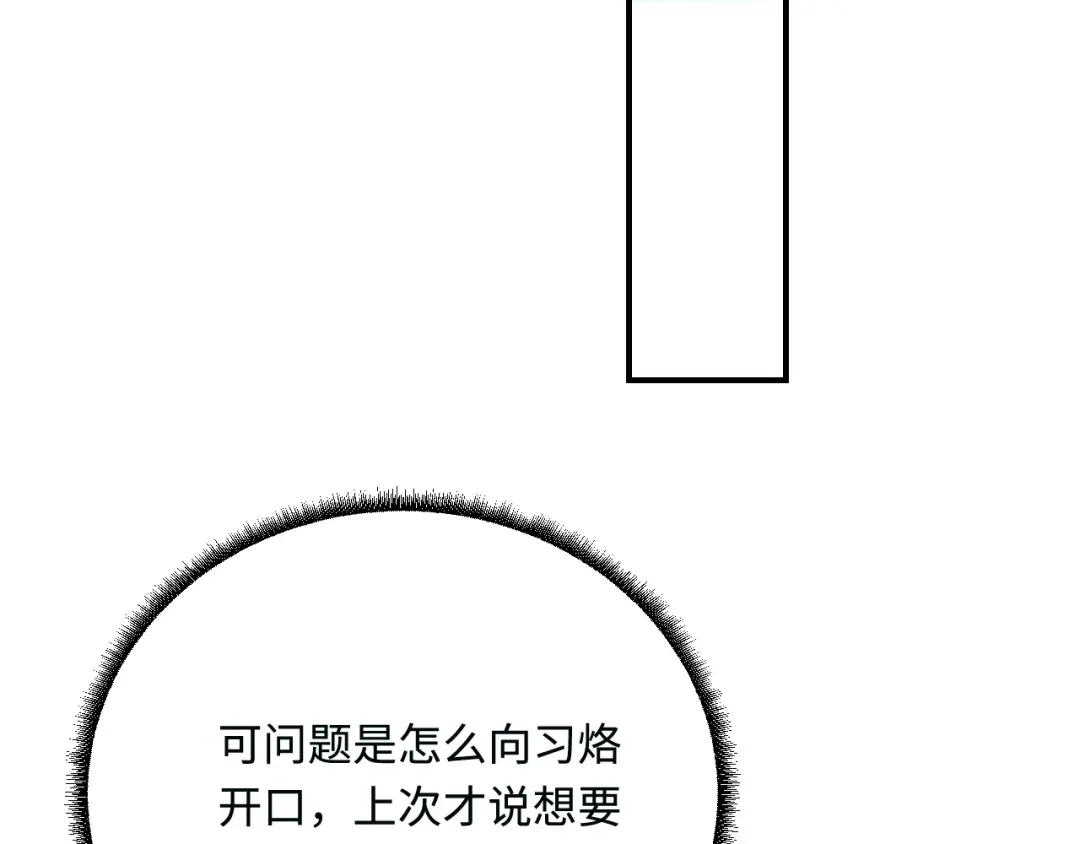 傲娇兽夫驯服计划 18 异世界的秘密 第102页