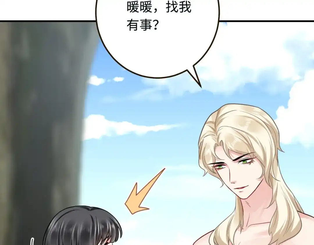 傲娇兽夫驯服计划 18 异世界的秘密 第110页