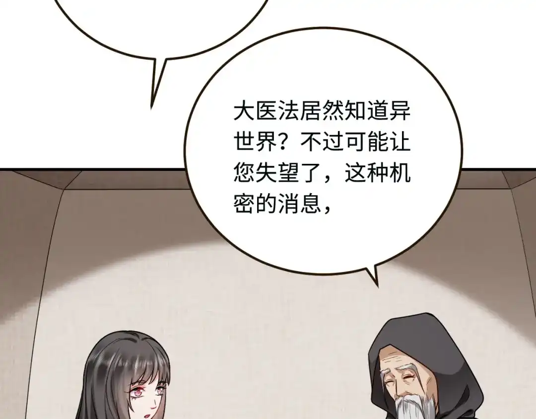 傲娇兽夫驯服计划 18 异世界的秘密 第93页