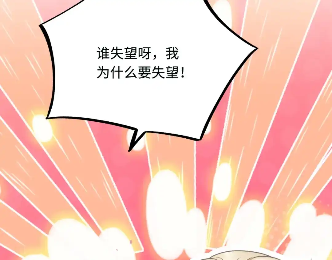 傲娇兽夫驯服计划 18 异世界的秘密 第17页