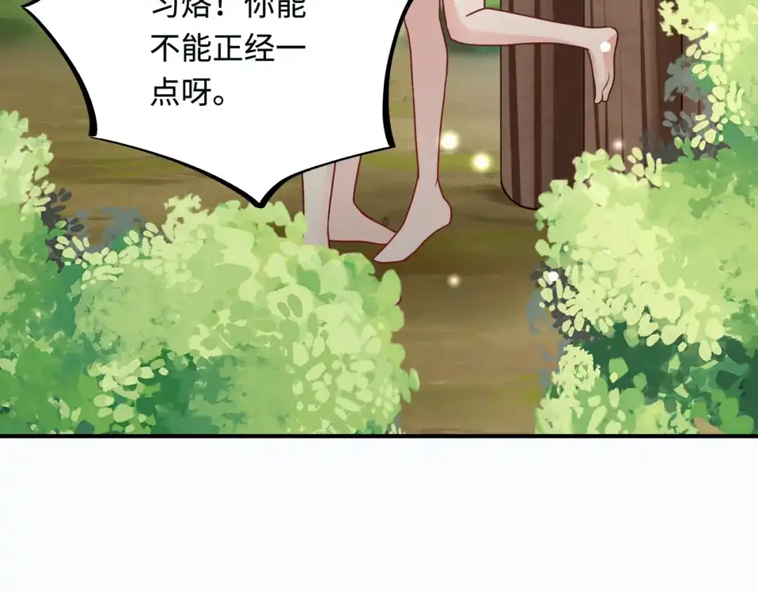 傲娇兽夫驯服计划 18 异世界的秘密 第133页