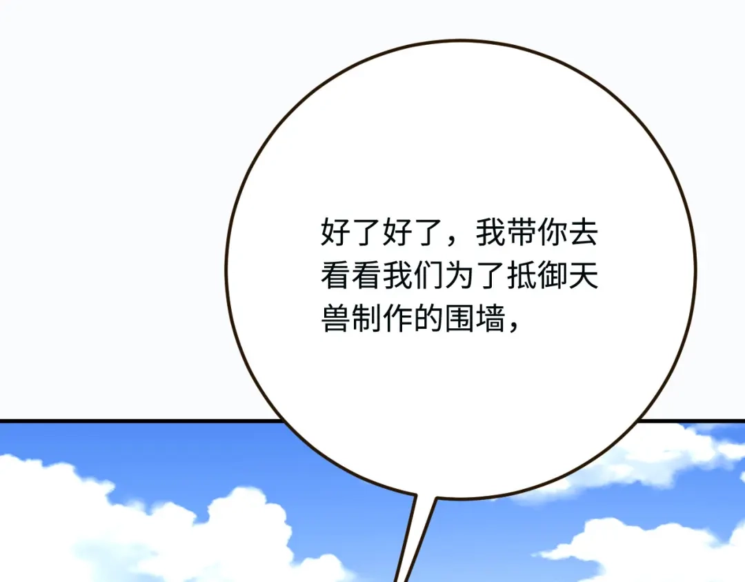 傲娇兽夫驯服计划 18 异世界的秘密 第134页