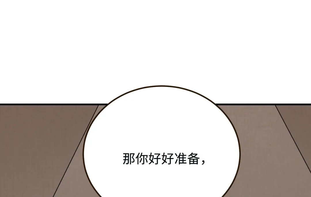 傲娇兽夫驯服计划 18 异世界的秘密 第20页