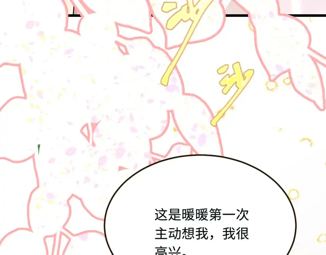 傲娇兽夫驯服计划 18 异世界的秘密 第120页