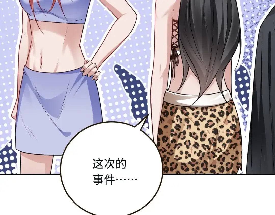 傲娇兽夫驯服计划 18 异世界的秘密 第61页