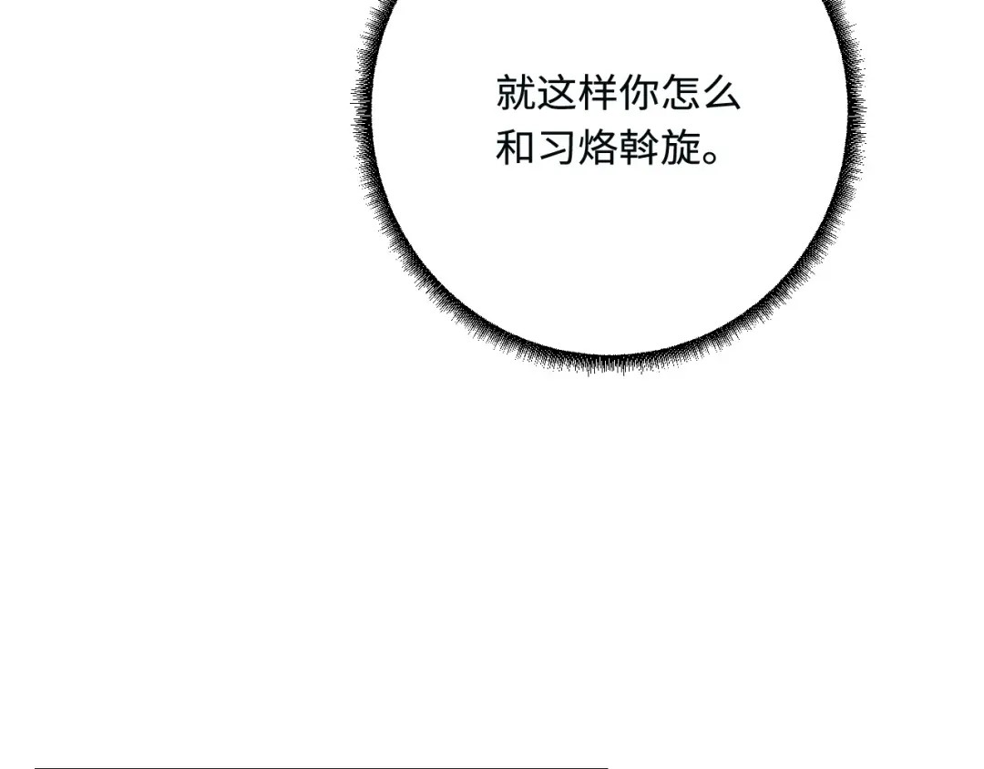 傲娇兽夫驯服计划 18 异世界的秘密 第91页