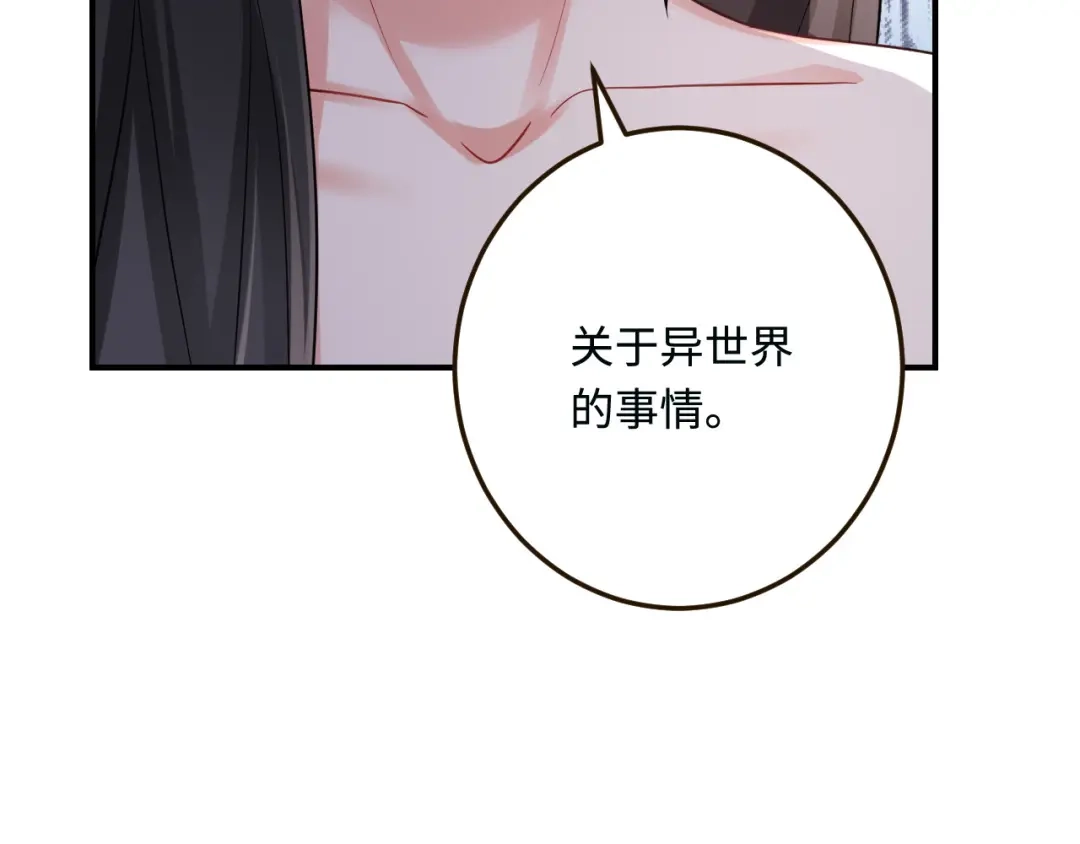 傲娇兽夫驯服计划 18 异世界的秘密 第71页