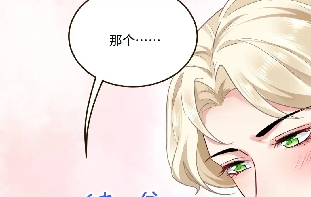 傲娇兽夫驯服计划 18 异世界的秘密 第8页