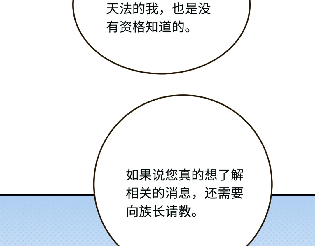 傲娇兽夫驯服计划 18 异世界的秘密 第95页