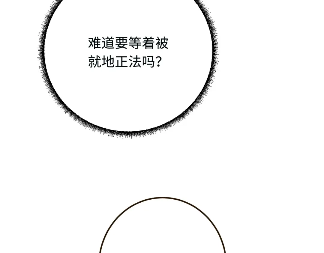 傲娇兽夫驯服计划 18 异世界的秘密 第109页