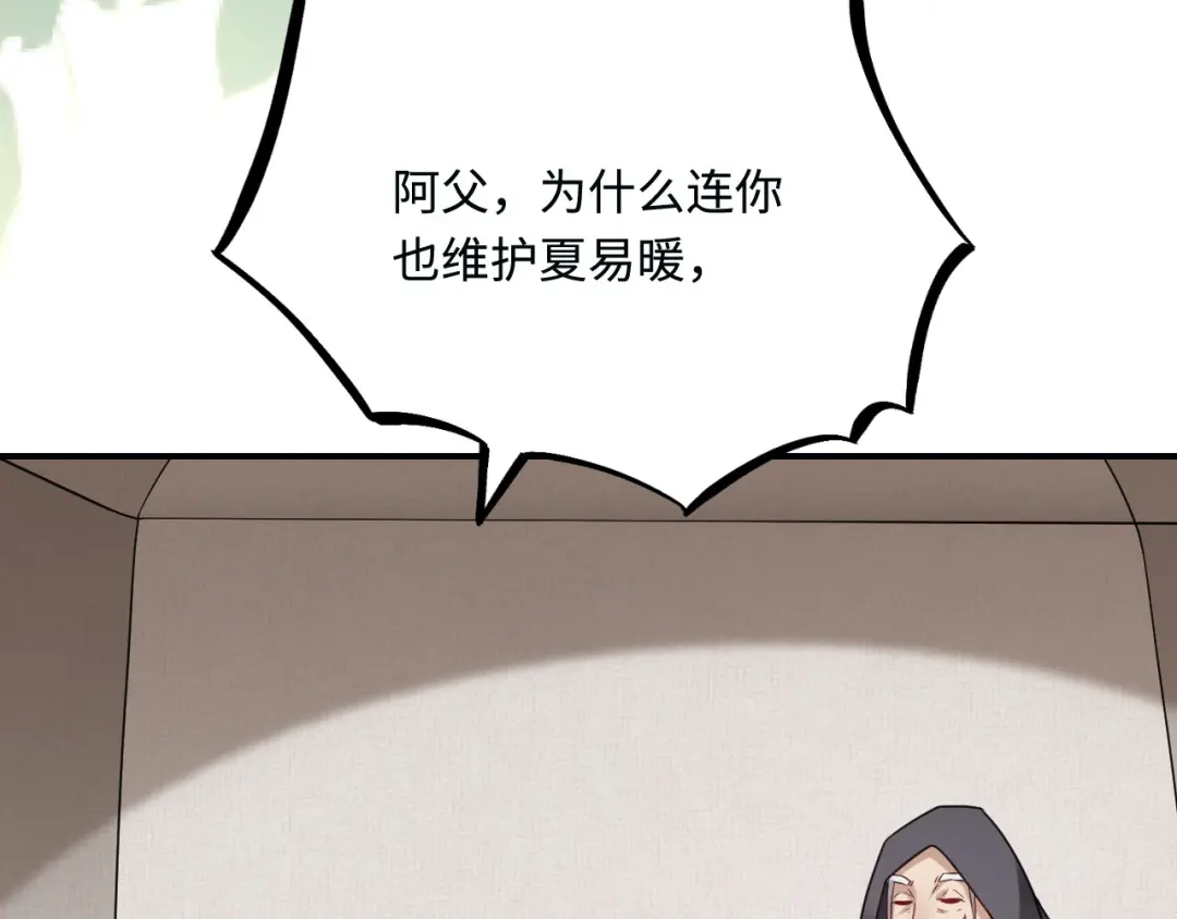 傲娇兽夫驯服计划 18 异世界的秘密 第33页