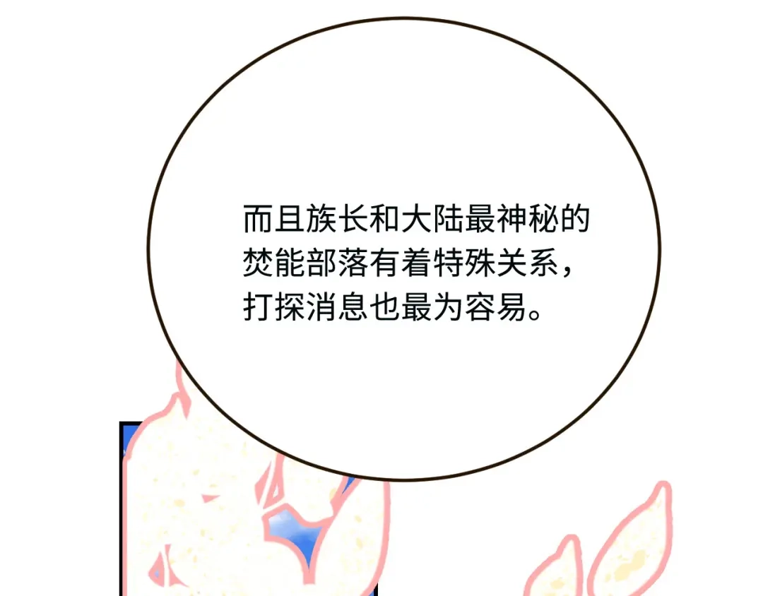 傲娇兽夫驯服计划 18 异世界的秘密 第99页