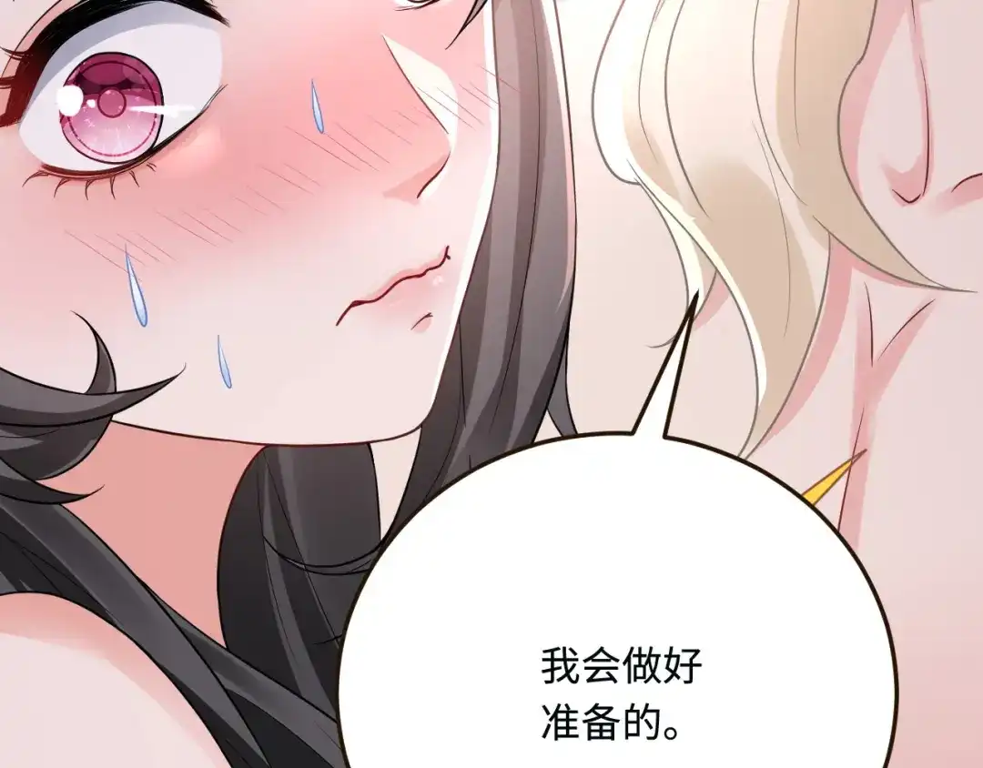 傲娇兽夫驯服计划 18 异世界的秘密 第15页