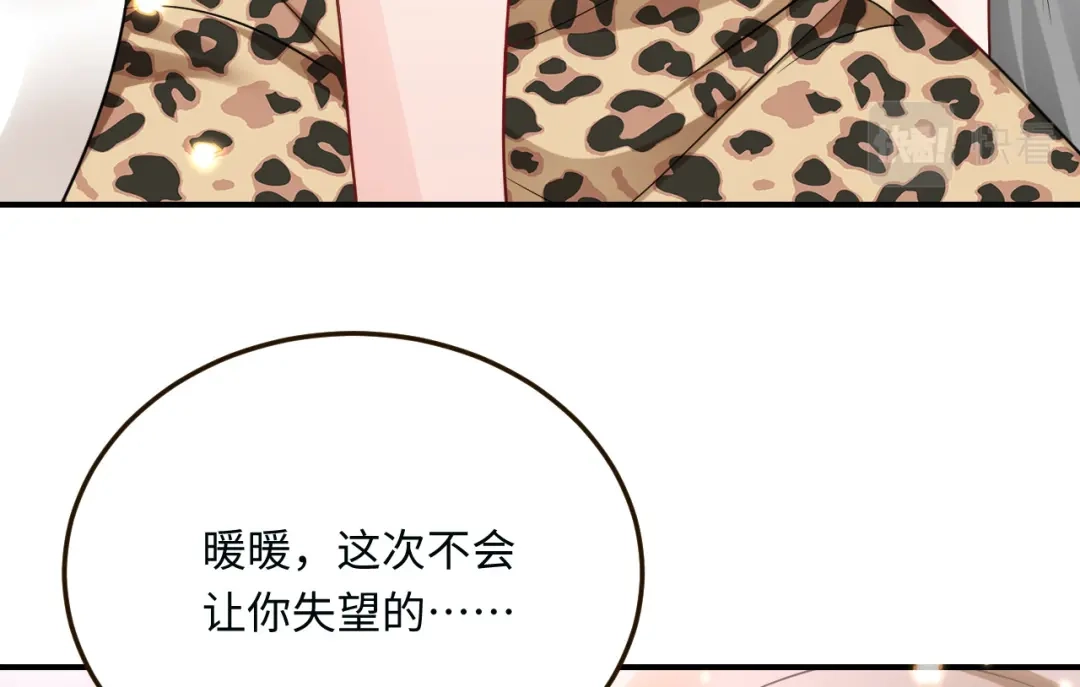 傲娇兽夫驯服计划 18 异世界的秘密 第12页