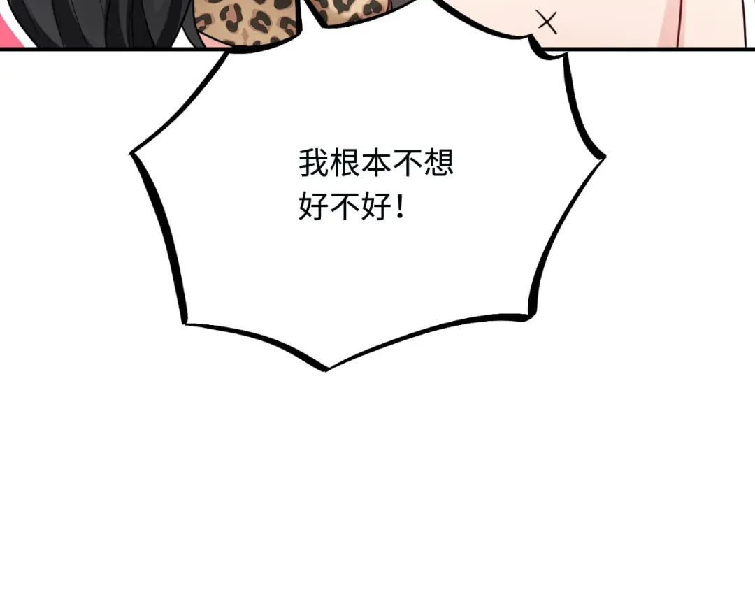 傲娇兽夫驯服计划 18 异世界的秘密 第19页