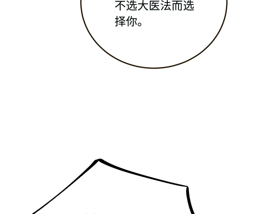 傲娇兽夫驯服计划 18 异世界的秘密 第39页