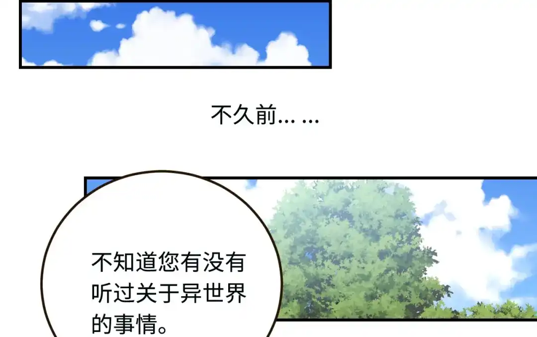 傲娇兽夫驯服计划 18 异世界的秘密 第92页