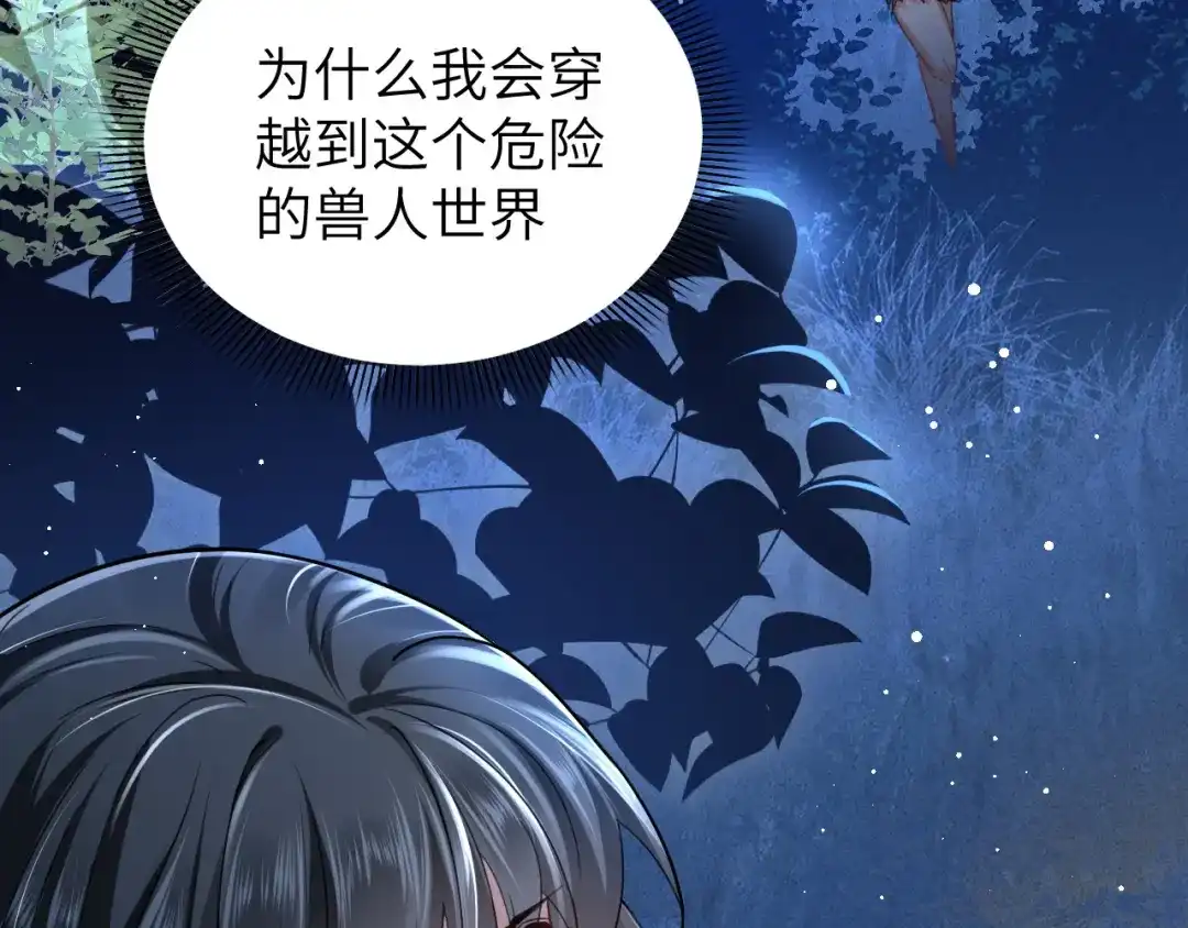 傲娇兽夫驯服计划 01 三男欺一女 第40页
