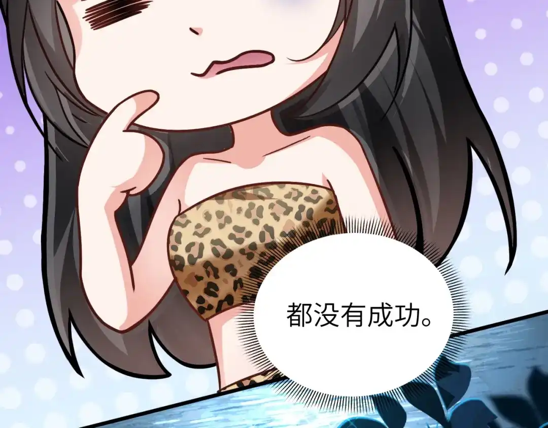 傲娇兽夫驯服计划 01 三男欺一女 第124页