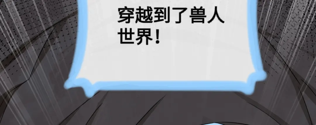 傲娇兽夫驯服计划 01 三男欺一女 第113页