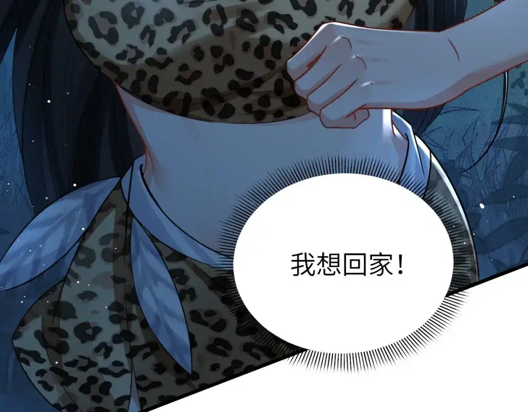 傲娇兽夫驯服计划 01 三男欺一女 第43页