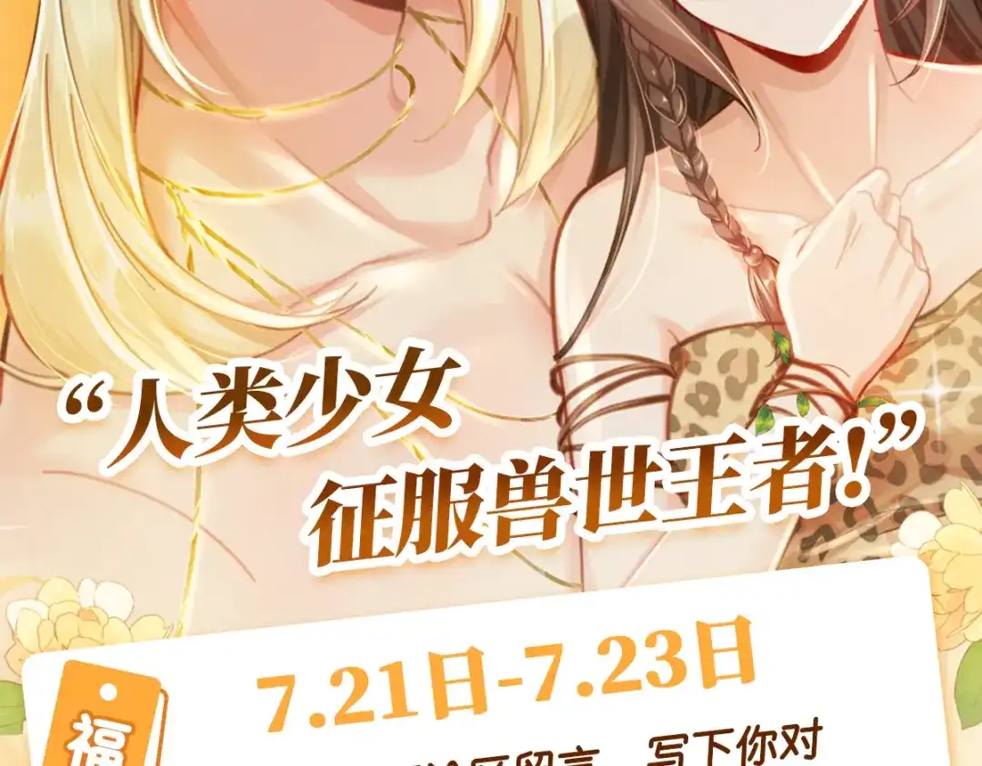 傲娇兽夫驯服计划 01 三男欺一女 第147页