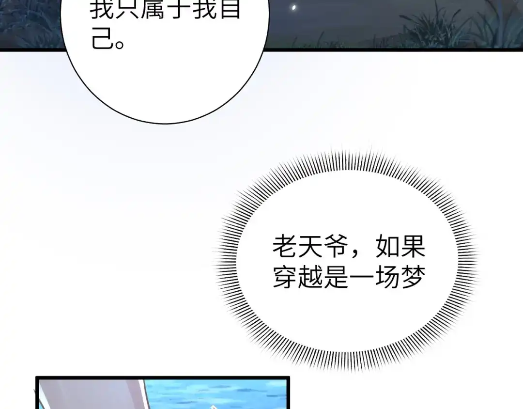 傲娇兽夫驯服计划 01 三男欺一女 第73页