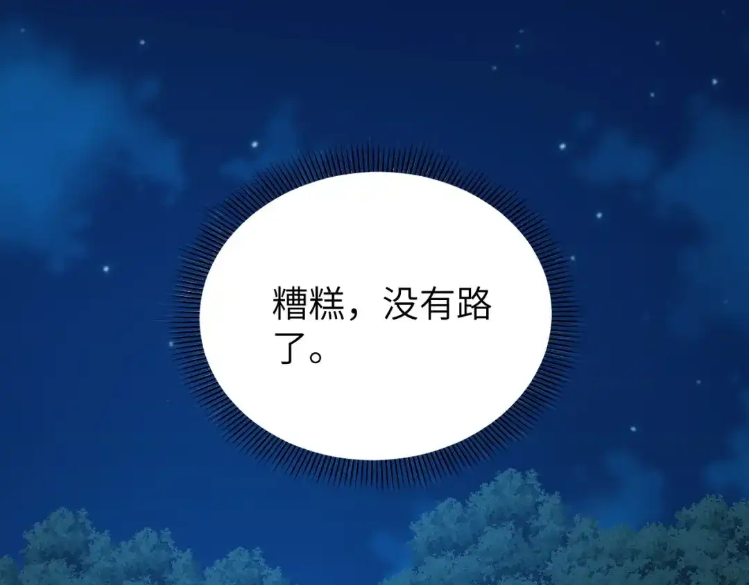 傲娇兽夫驯服计划 01 三男欺一女 第55页