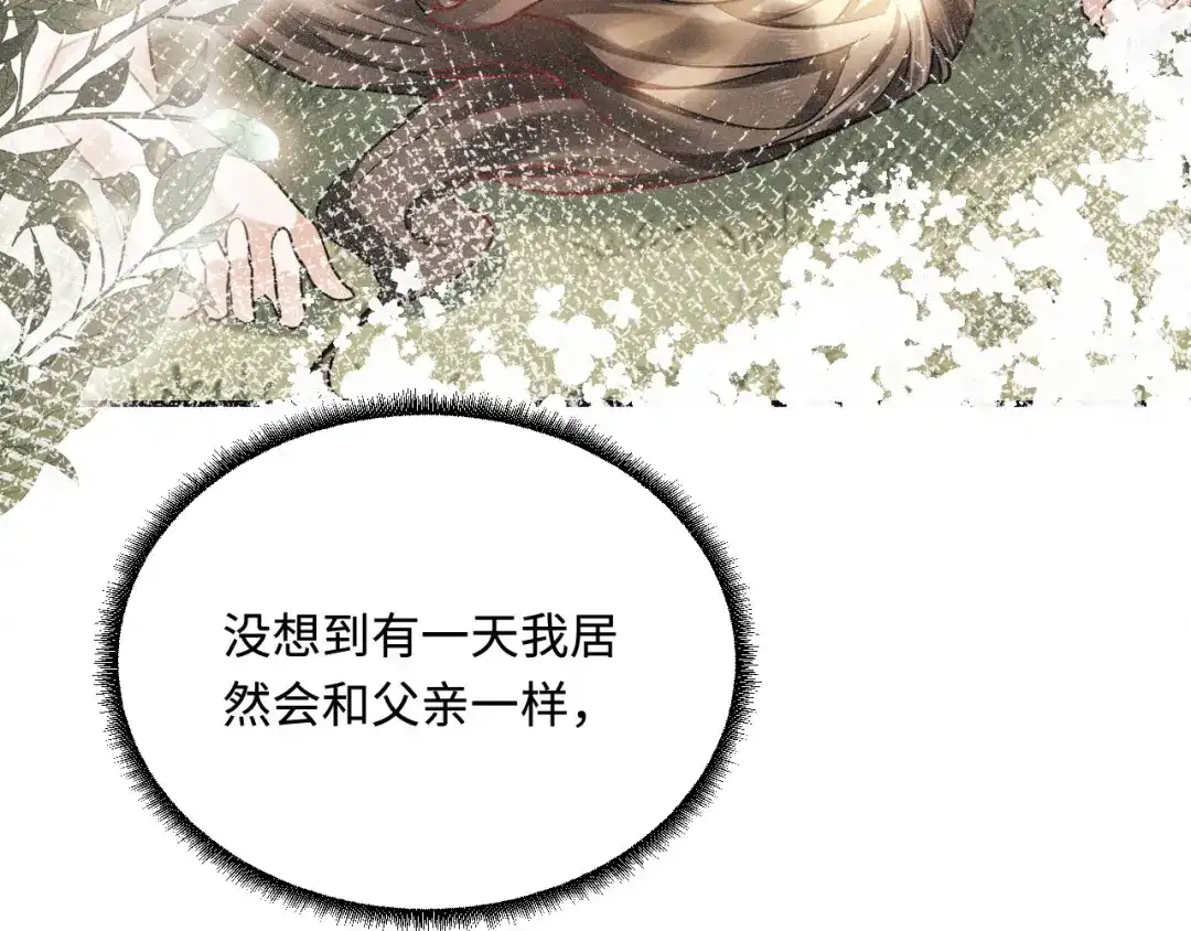 傲娇兽夫驯服计划 19 第一次表白 第102页