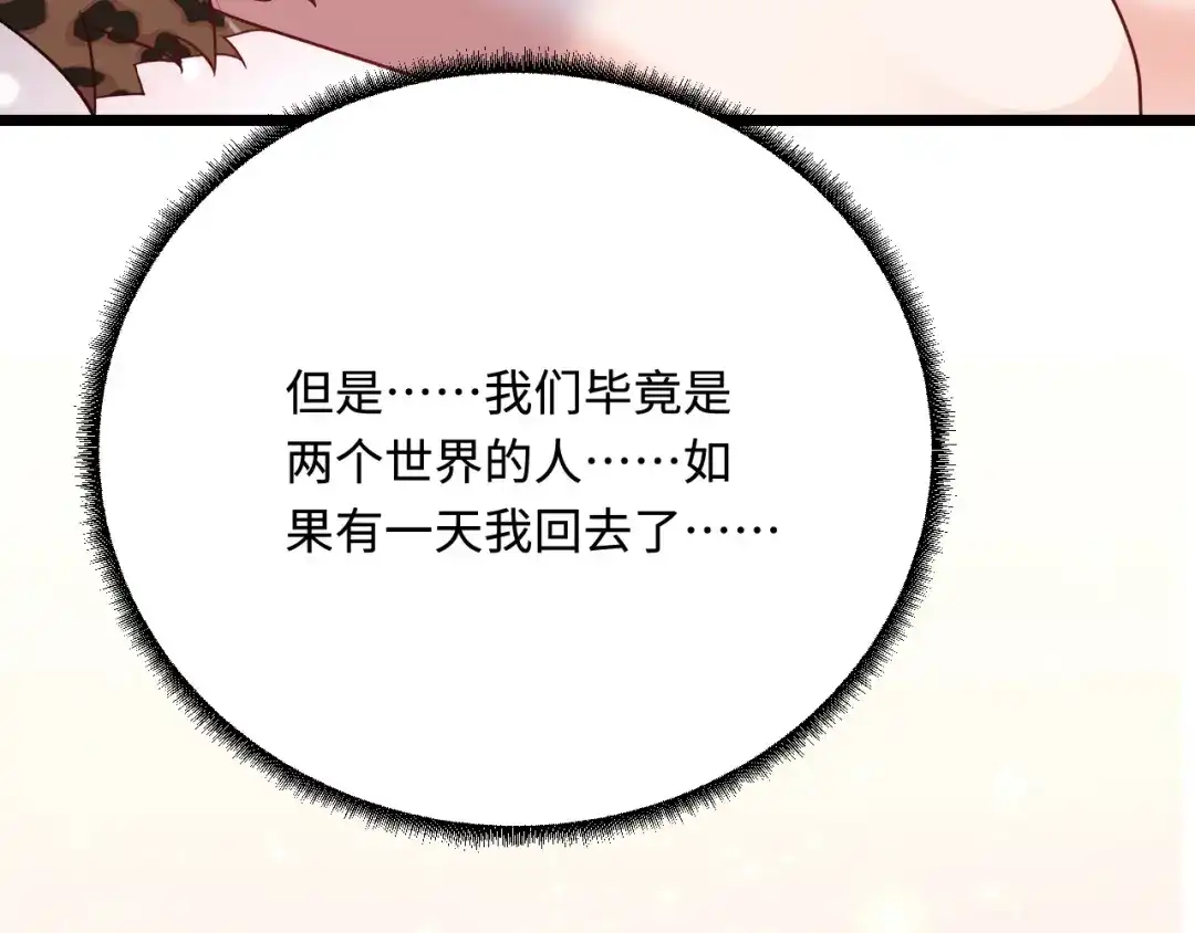 傲娇兽夫驯服计划 19 第一次表白 第123页