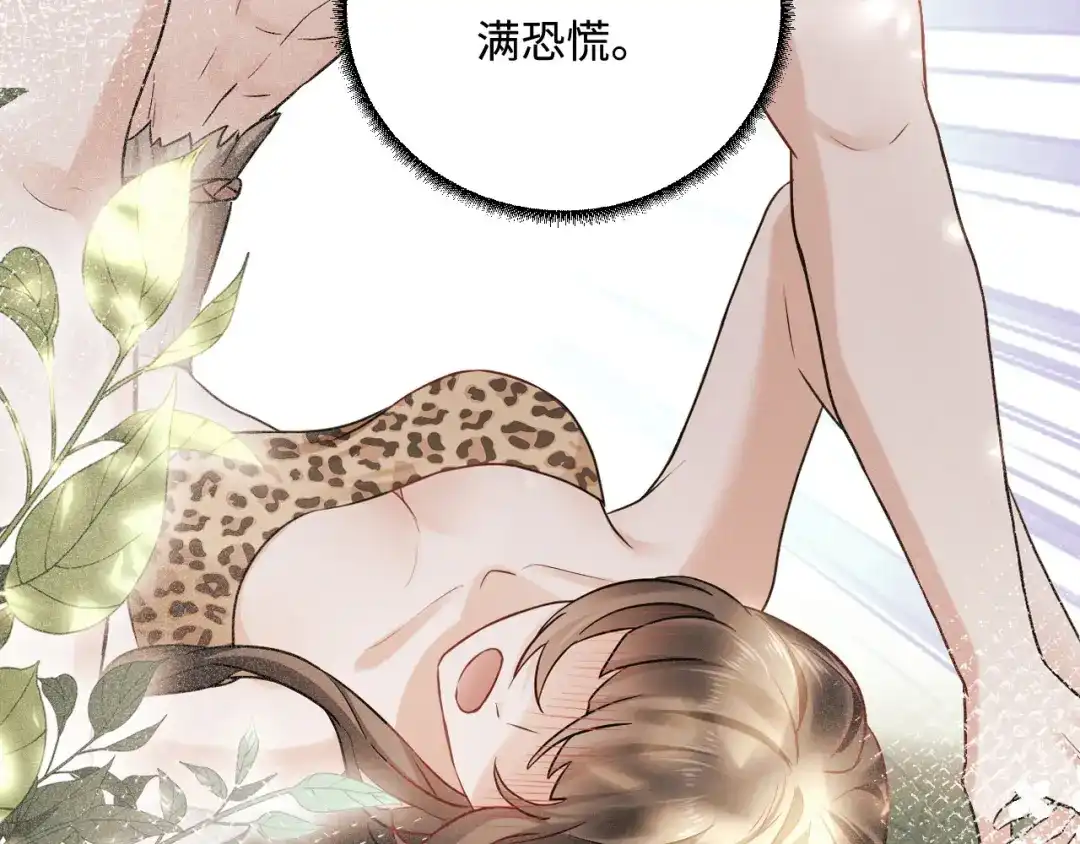 傲娇兽夫驯服计划 19 第一次表白 第101页