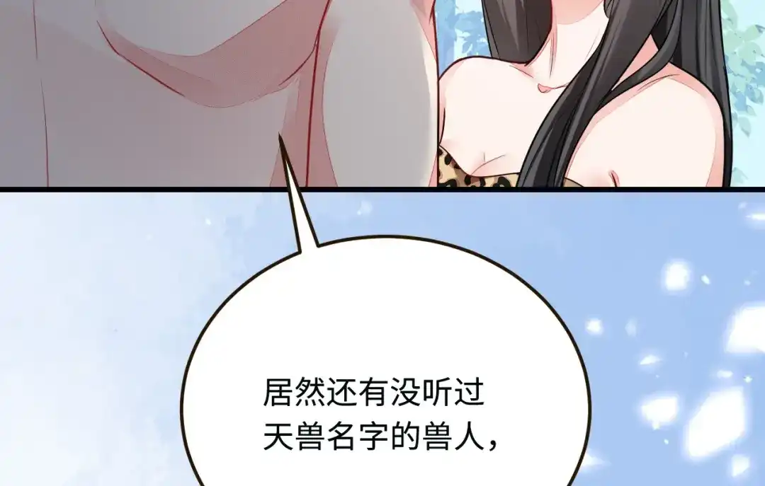 傲娇兽夫驯服计划 19 第一次表白 第4页