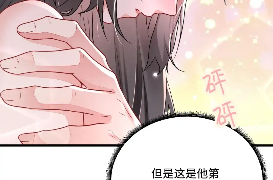 傲娇兽夫驯服计划 19 第一次表白 第115页