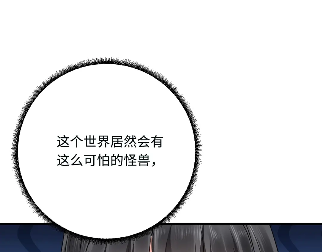 傲娇兽夫驯服计划 19 第一次表白 第29页