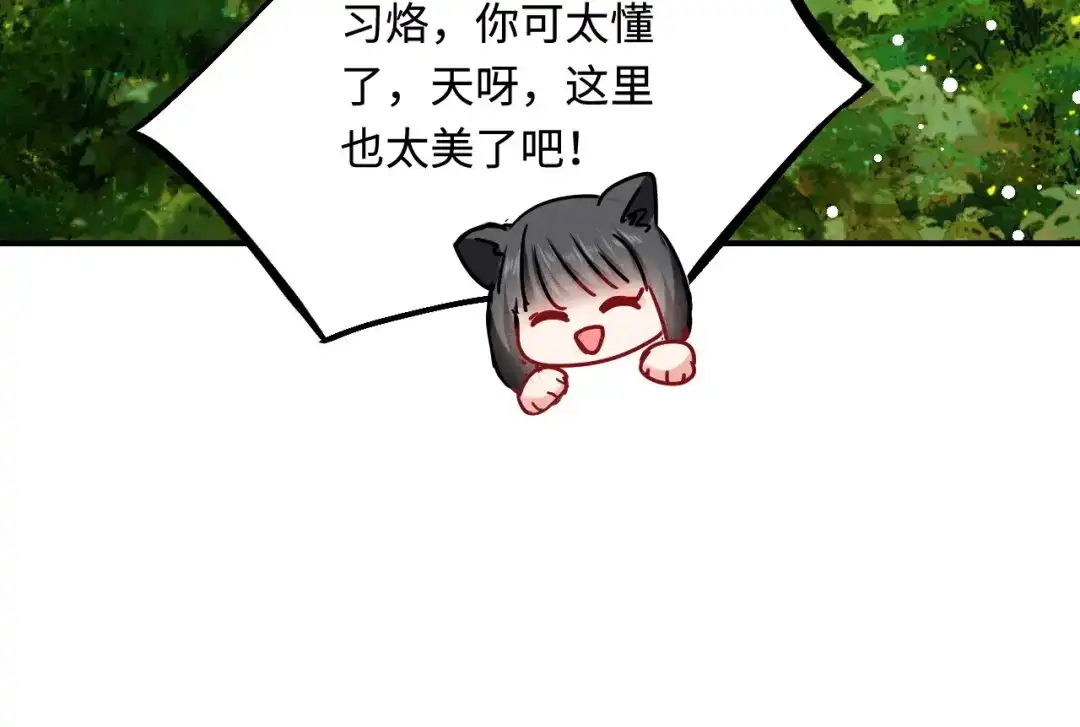 傲娇兽夫驯服计划 19 第一次表白 第84页