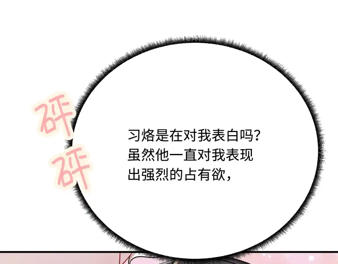 傲娇兽夫驯服计划 19 第一次表白 第113页