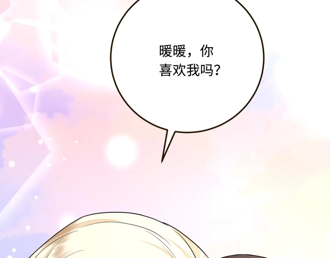 傲娇兽夫驯服计划 19 第一次表白 第117页