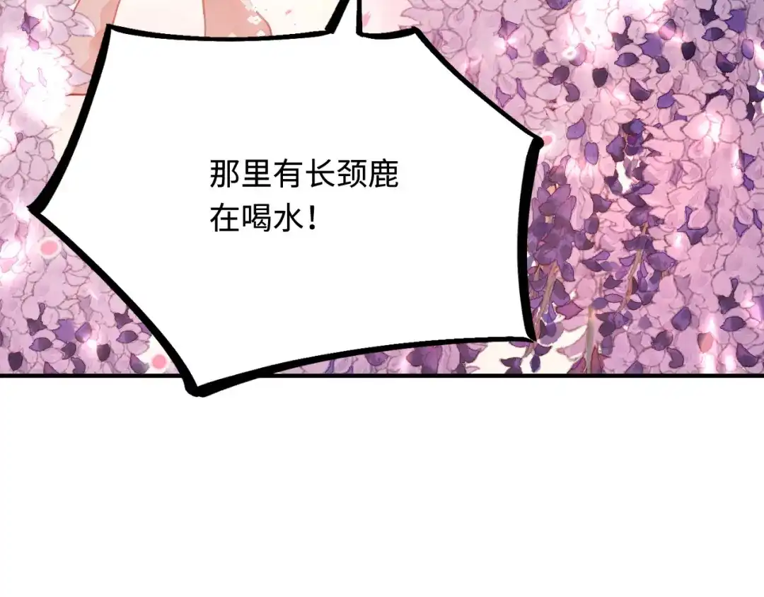 傲娇兽夫驯服计划 19 第一次表白 第89页
