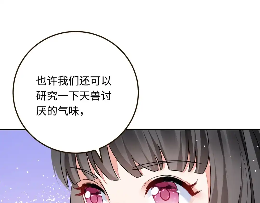 傲娇兽夫驯服计划 19 第一次表白 第57页