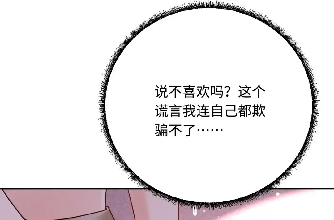 傲娇兽夫驯服计划 19 第一次表白 第121页