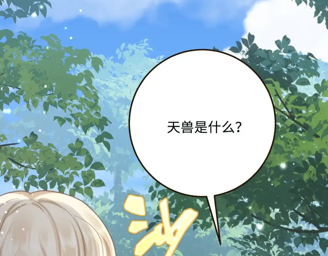傲娇兽夫驯服计划 19 第一次表白 第2页