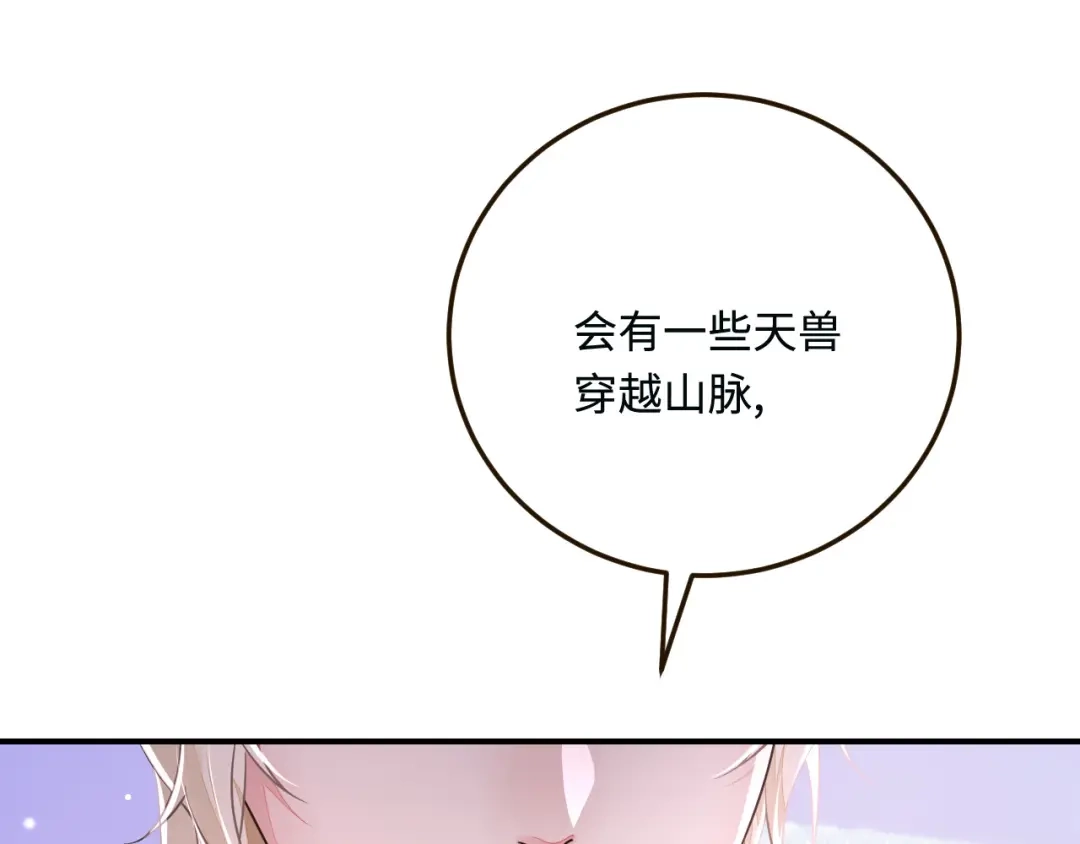 傲娇兽夫驯服计划 19 第一次表白 第26页