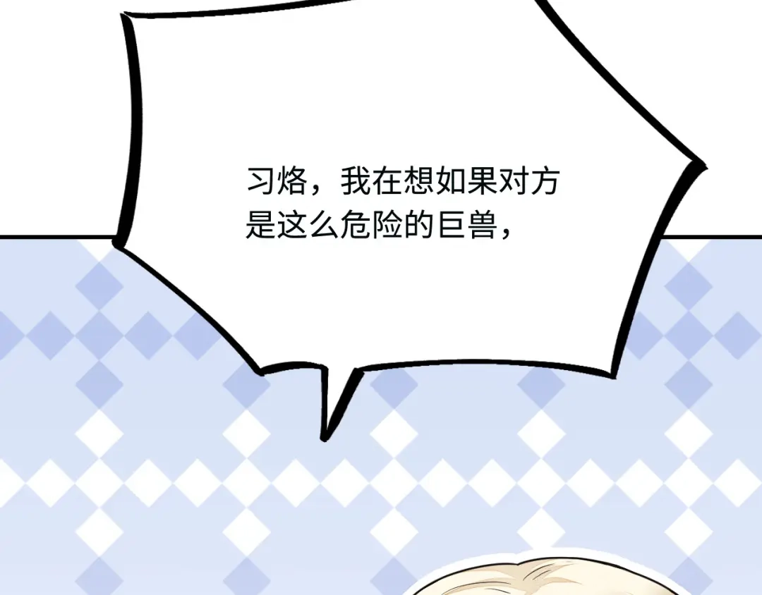傲娇兽夫驯服计划 19 第一次表白 第38页