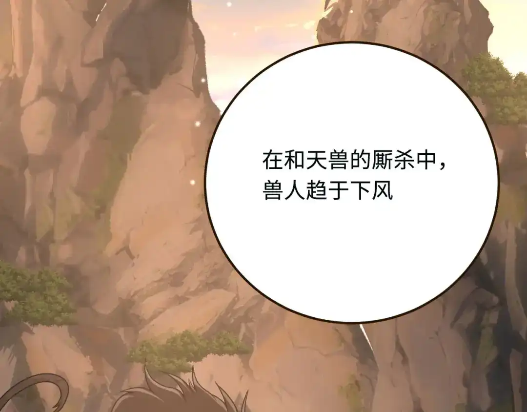 傲娇兽夫驯服计划 19 第一次表白 第14页