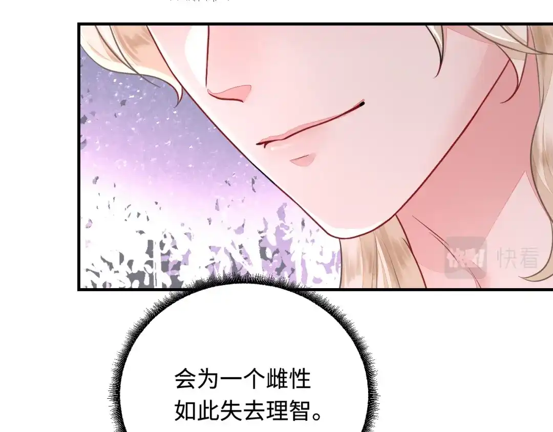 傲娇兽夫驯服计划 19 第一次表白 第103页