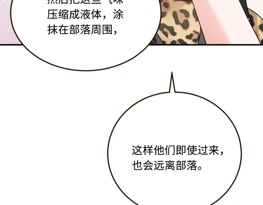 傲娇兽夫驯服计划 19 第一次表白 第59页